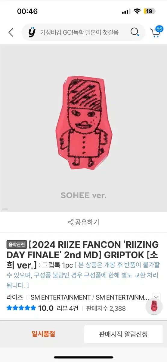 Rize sohee GripTalk wts