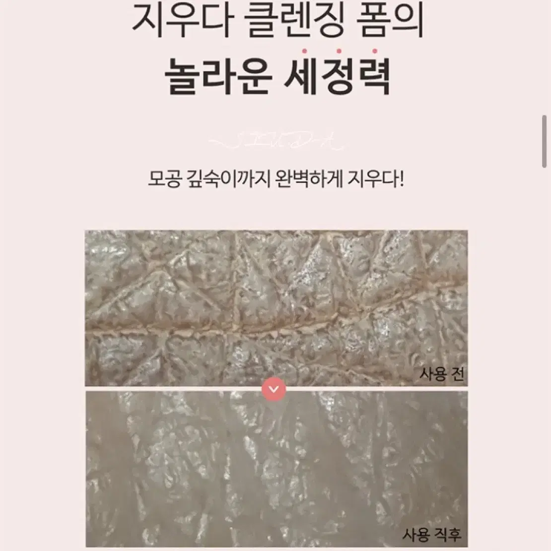 피토버 지우다 클렌징폼