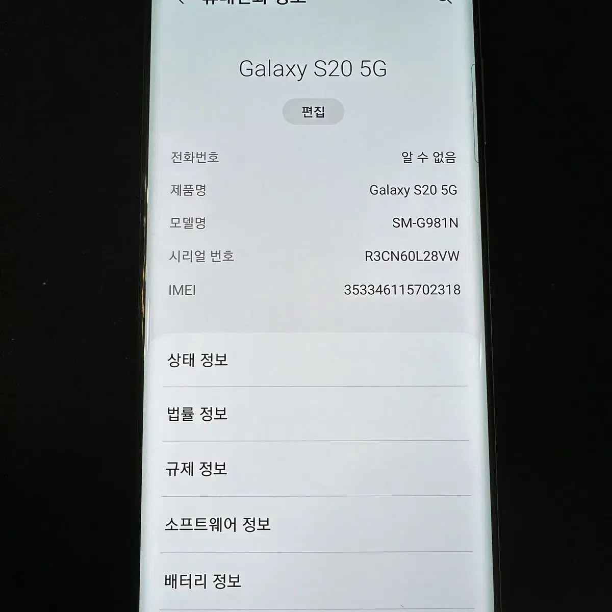 갤럭시S20(G981)