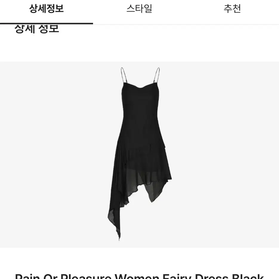 페인오어플레져 페어리드레스 Fairy Dress  BLACK /S