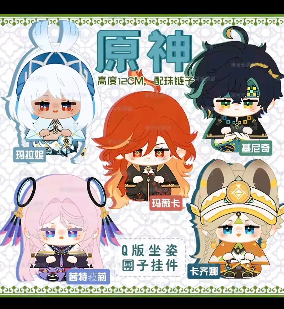 Overseas ) Genshin Impact nata somyi doll malani kinichi kachina sitlari mavika