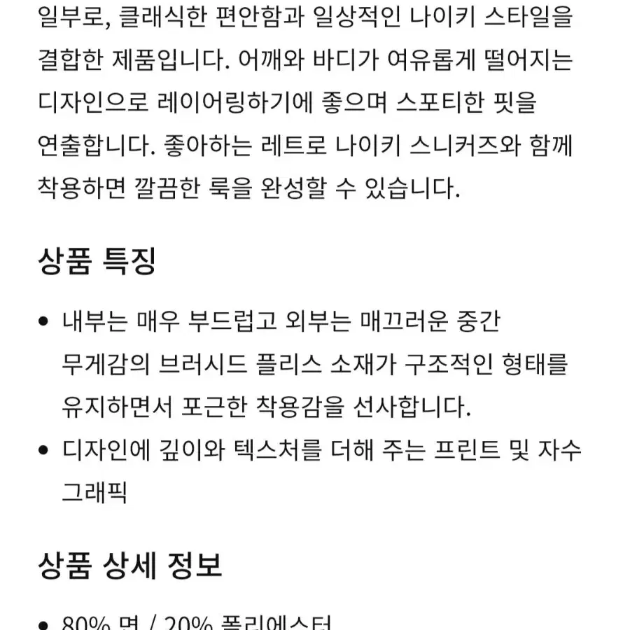 (110) 새상품 나이키 그래픽 맨투맨