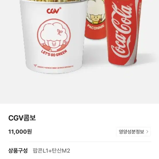 CGV 콤보 팝콘 음료