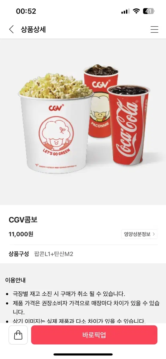 CGV 콤보 팝콘 음료