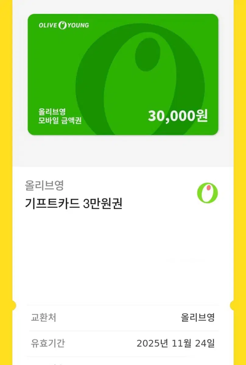 올리브영 기프티콘 3만원권