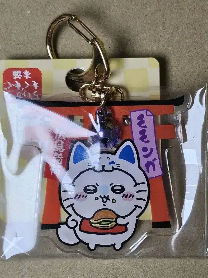 Chiikawa Mogumogu Shrine,Amulet Keyring