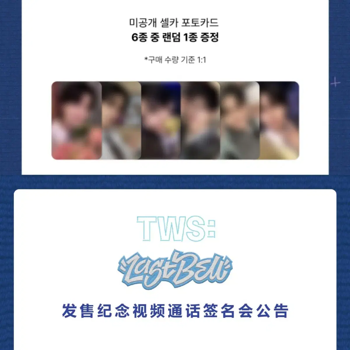 TWS jihoon ld 4Sa pre-order benefit buncheol Shin Yoo Do-hoonYoungjae HanJin KyungminEarplugs