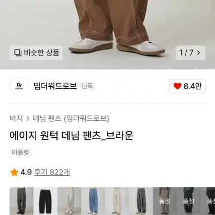 밈더위브로브 브라운데님 2 사이즈 판매합니다