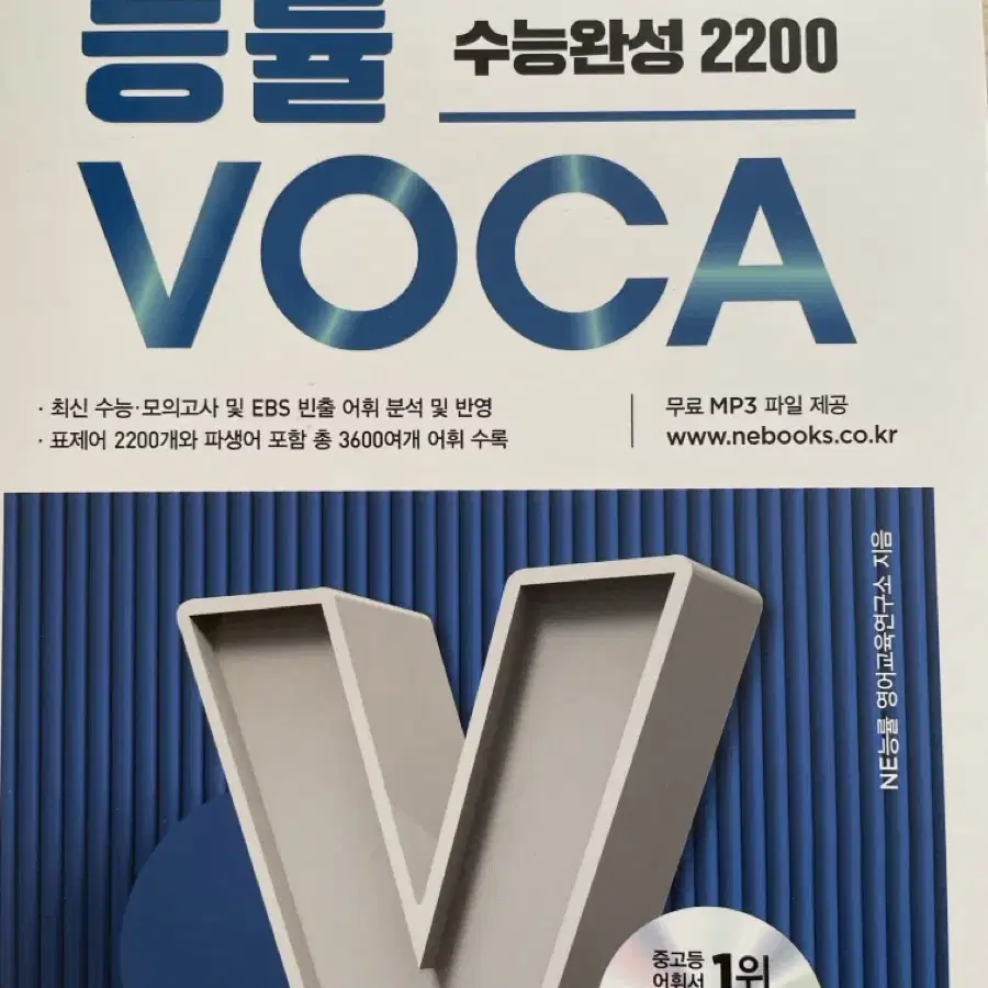 능률보카 수능완성 2200