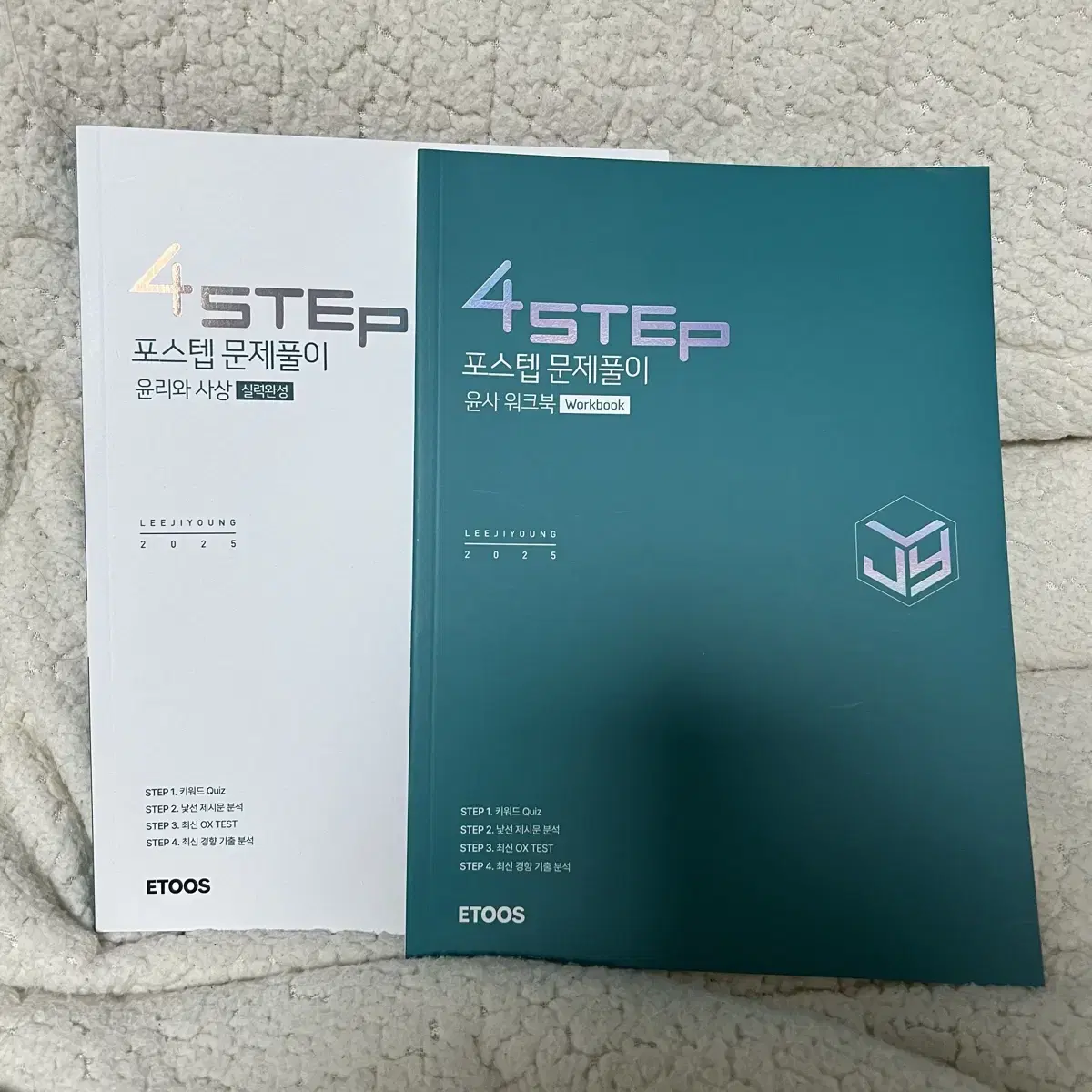 이투스 이지영 4step 포스텝 윤사