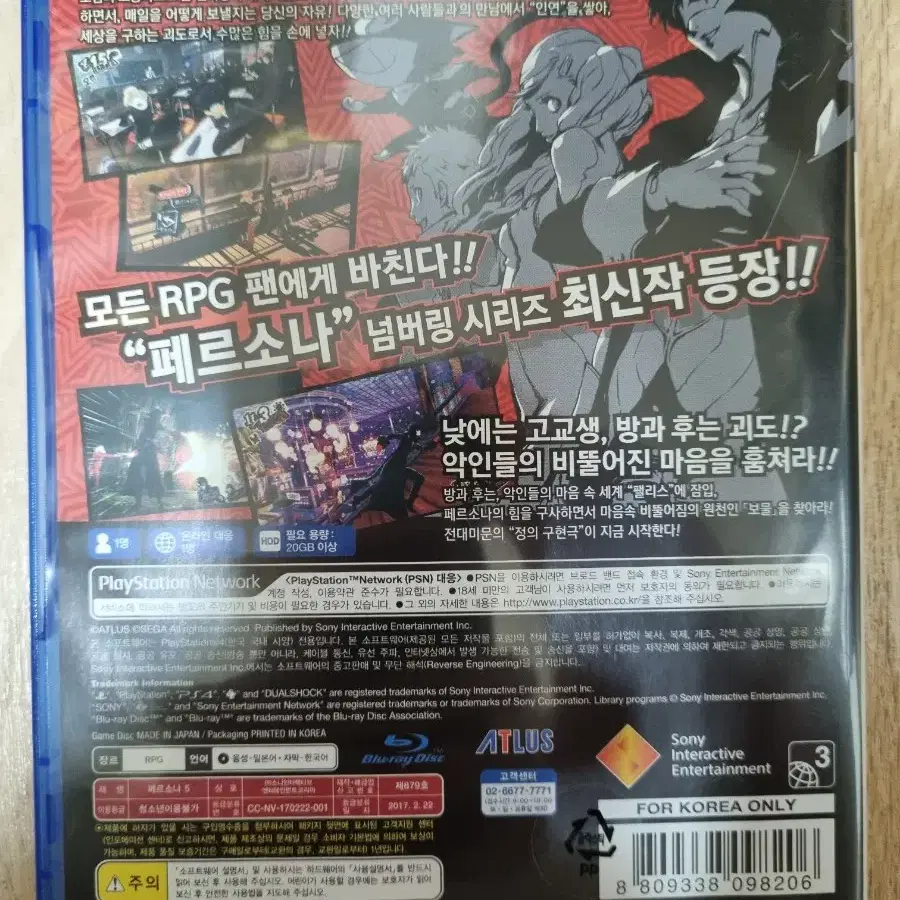 PS4 플스4 페르소나5