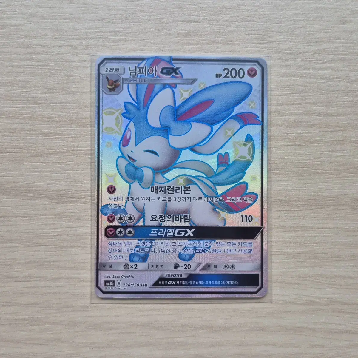 Pokémon Cards Nymphia GX SSR