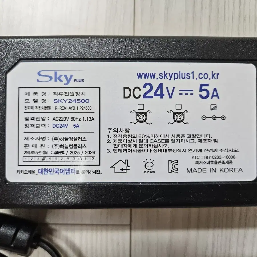 Sky Plus 전원 어댑터 24V 5A (KC 인증품)