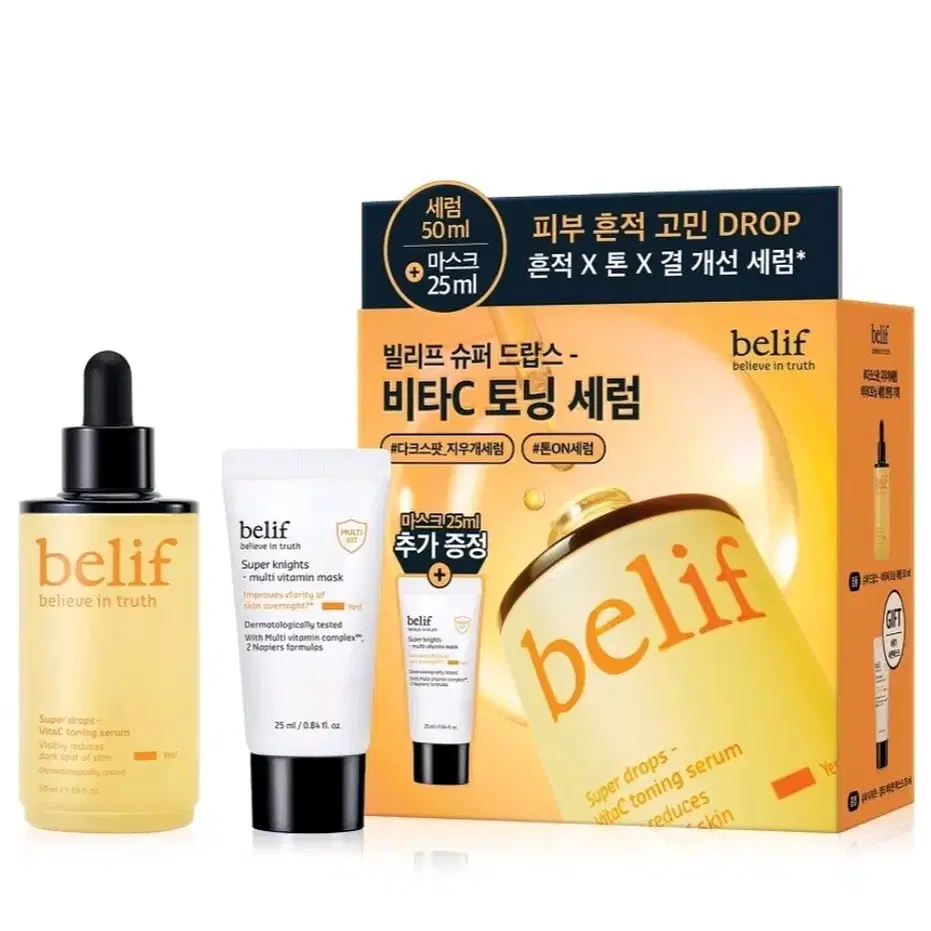 새상품 빌리프 슈퍼드랍스 비타C토닝 세럼 50ml+비타민 마스크 25ml