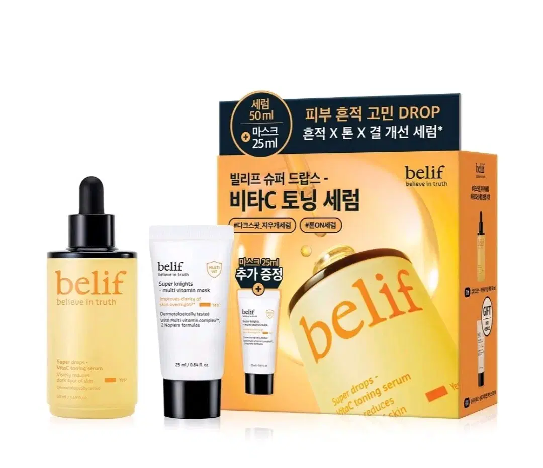 새상품 빌리프 슈퍼드랍스 비타C토닝 세럼 50ml+비타민 마스크 25ml