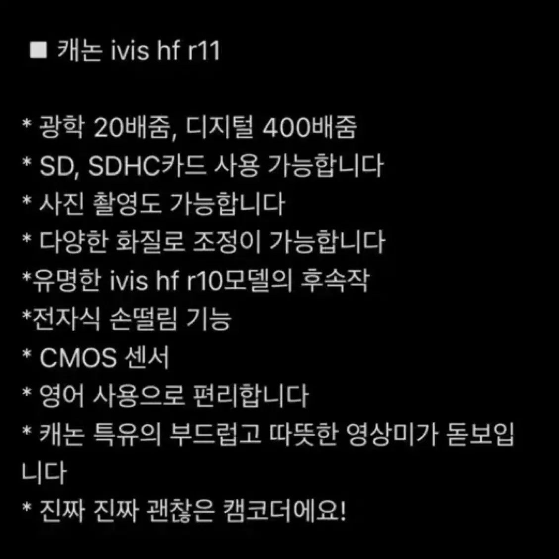 캐논 빈티지 캠코더 캐논 ivis hf r11