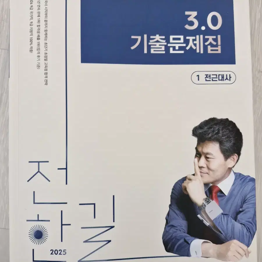 2025 전한길 3.0 기출 전2권