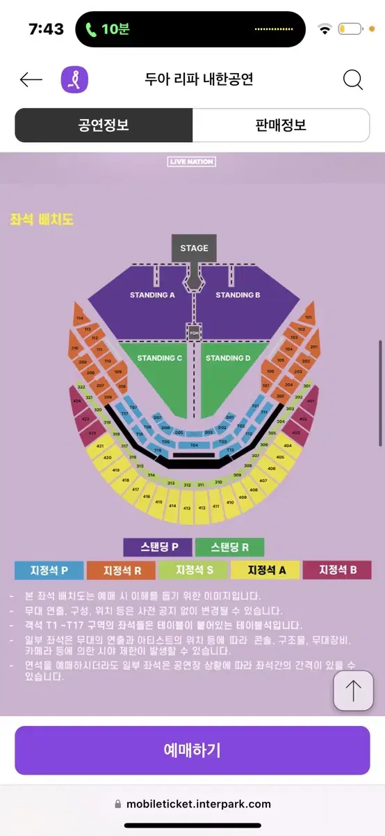 두아리파 콘서트 스탠딩A 4n번 연석 (12/4 공연)