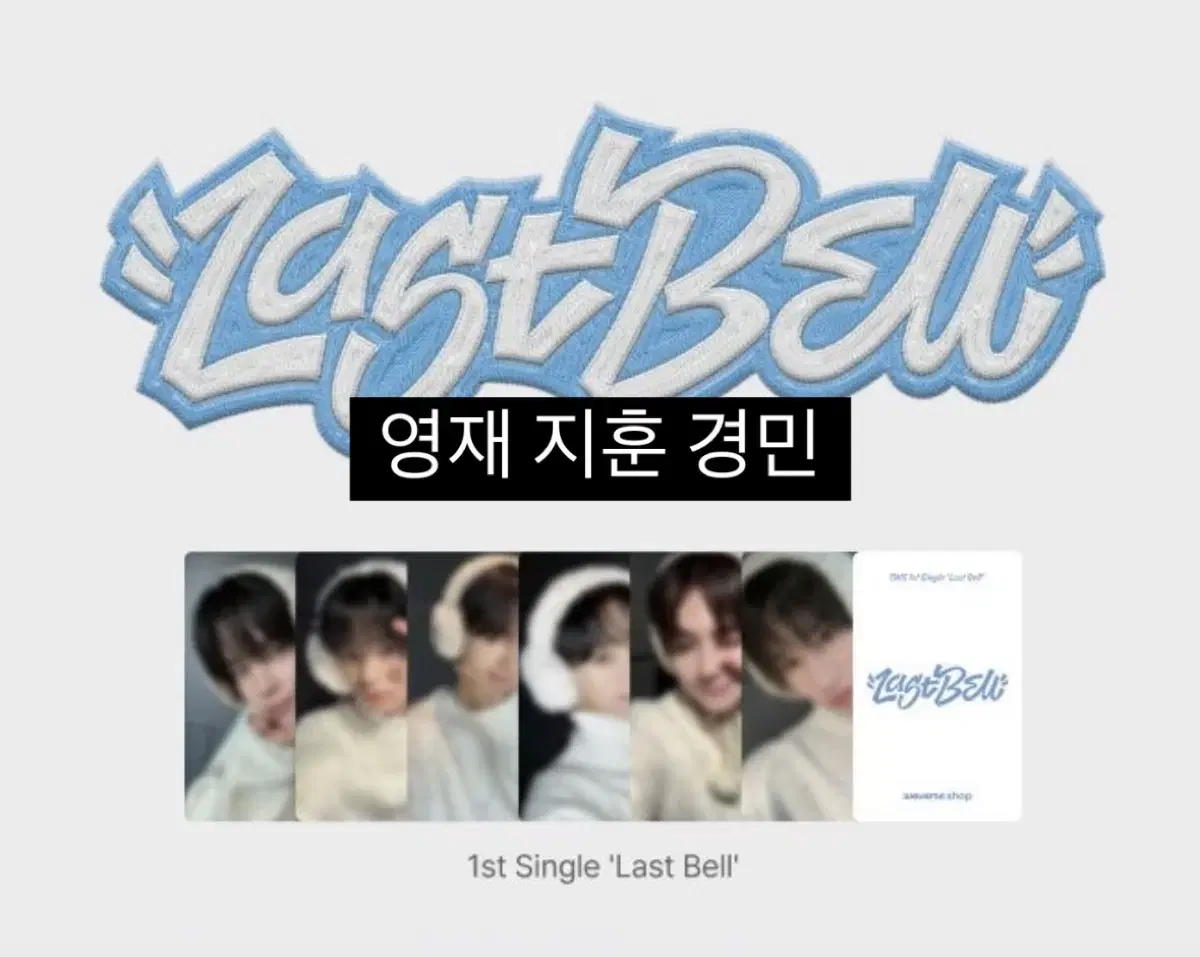 TWS Last Belle album Comeback Live pre-order benefit Buncheol