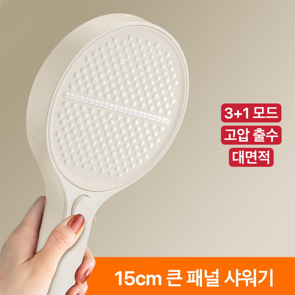 (무료배송&AS보장)15cm 초대형 샤워기헤드 파워수압 필터 3+1모드