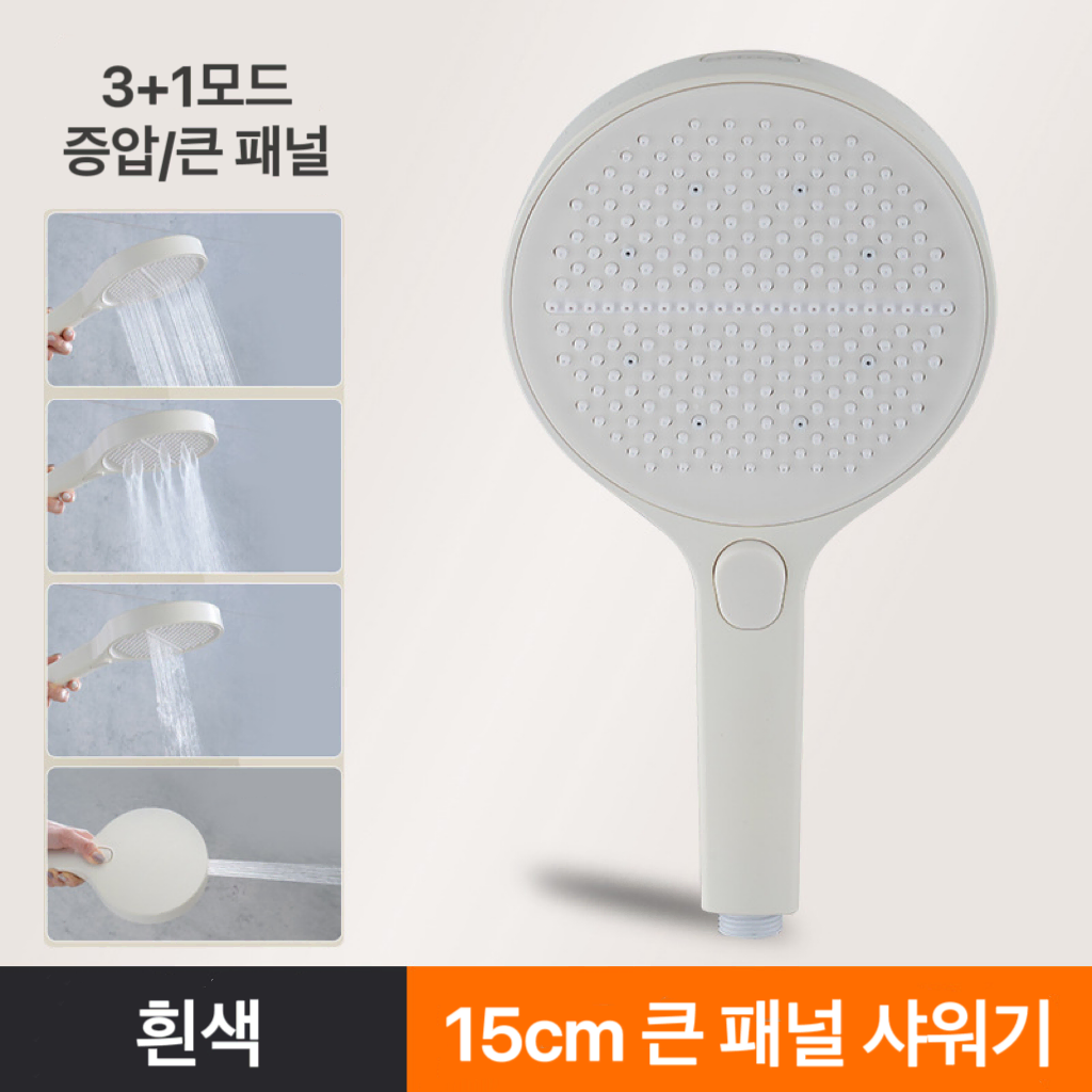 (무료배송&AS보장)15cm 초대형 샤워기헤드 파워수압 필터 3+1모드