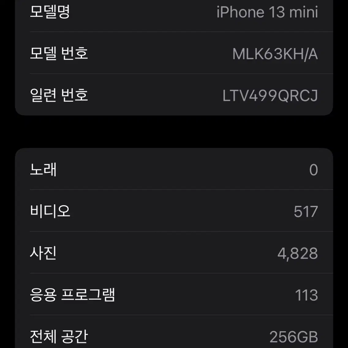 아이폰13미니 256기가 화이트