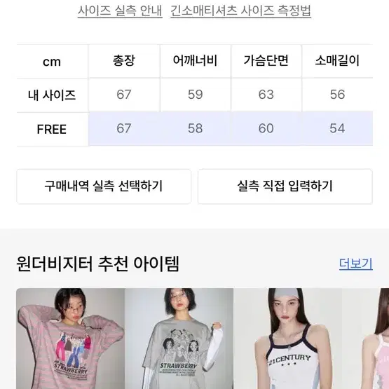 원더비지터 맨투맨