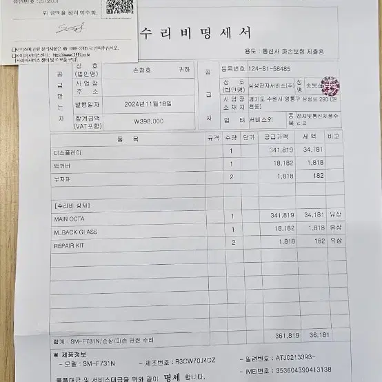 갤럭시Z플립5  삼성센터 교체품 팝니다