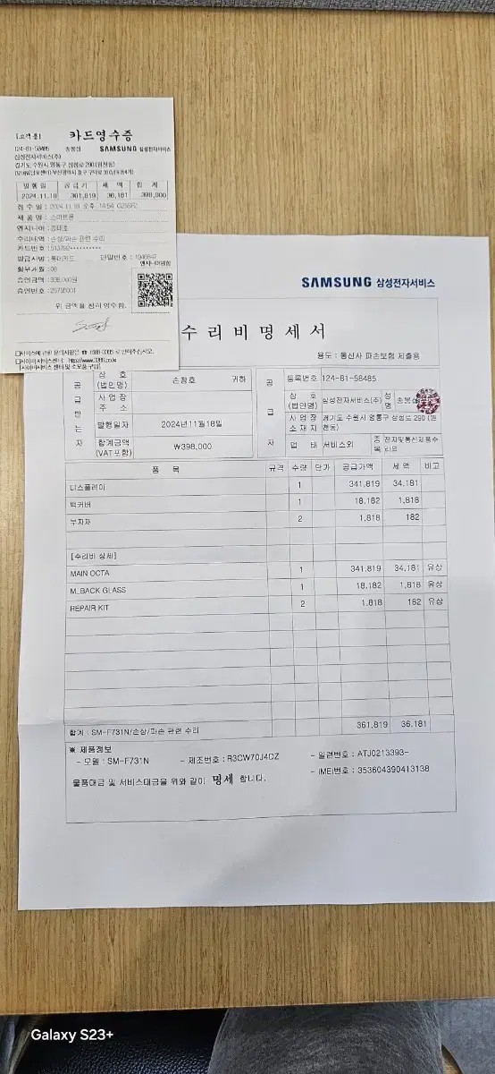 갤럭시Z플립5  삼성센터 교체품 팝니다