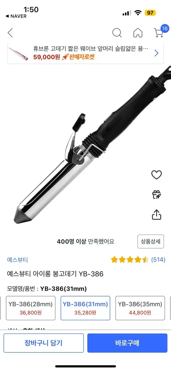 예스뷰티 봉고데기 31mm