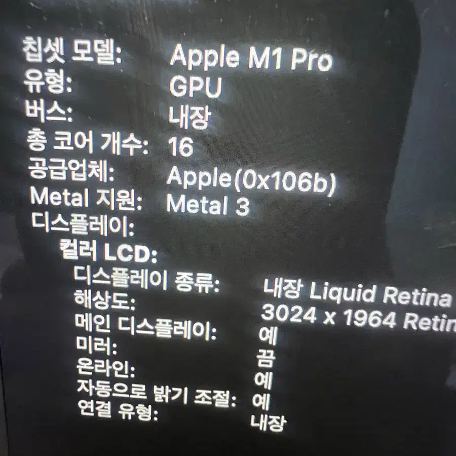 맥북프로 14인치 M1 Pro 스그 (16GB/1TB)