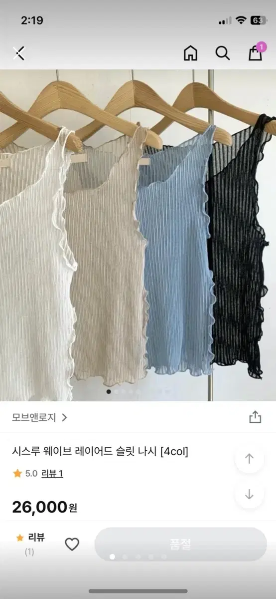 시스루 웨이브 레이어드 슬릿 나시