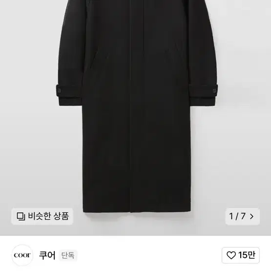 쿠어 벨란디 캐시미어 블렌드 발마칸 코트 (블랙) L