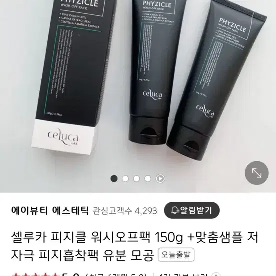 셀루카 피지흡착팩