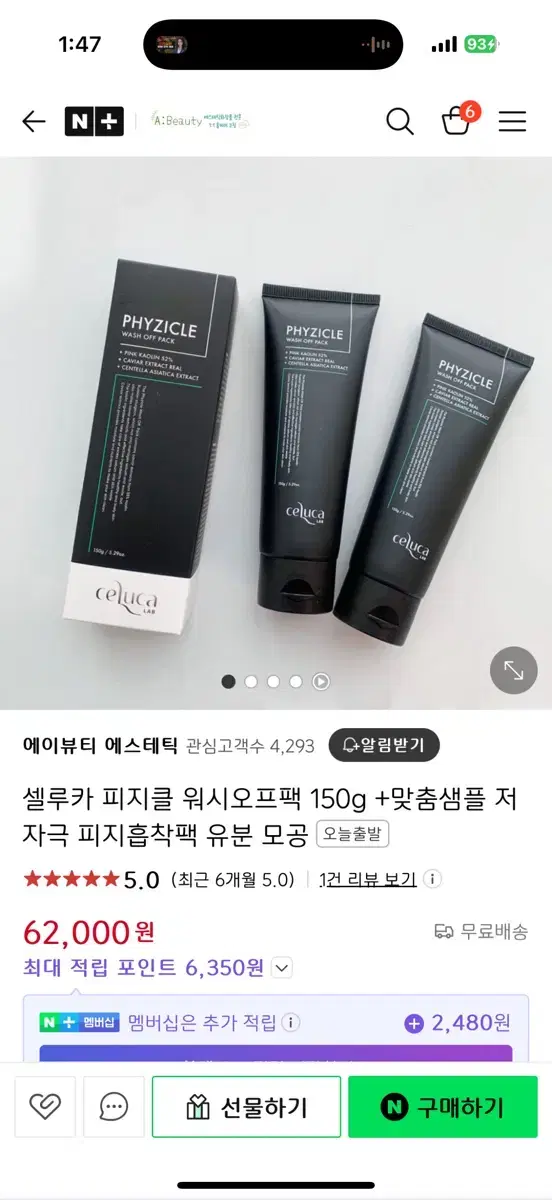 셀루카 피지흡착팩