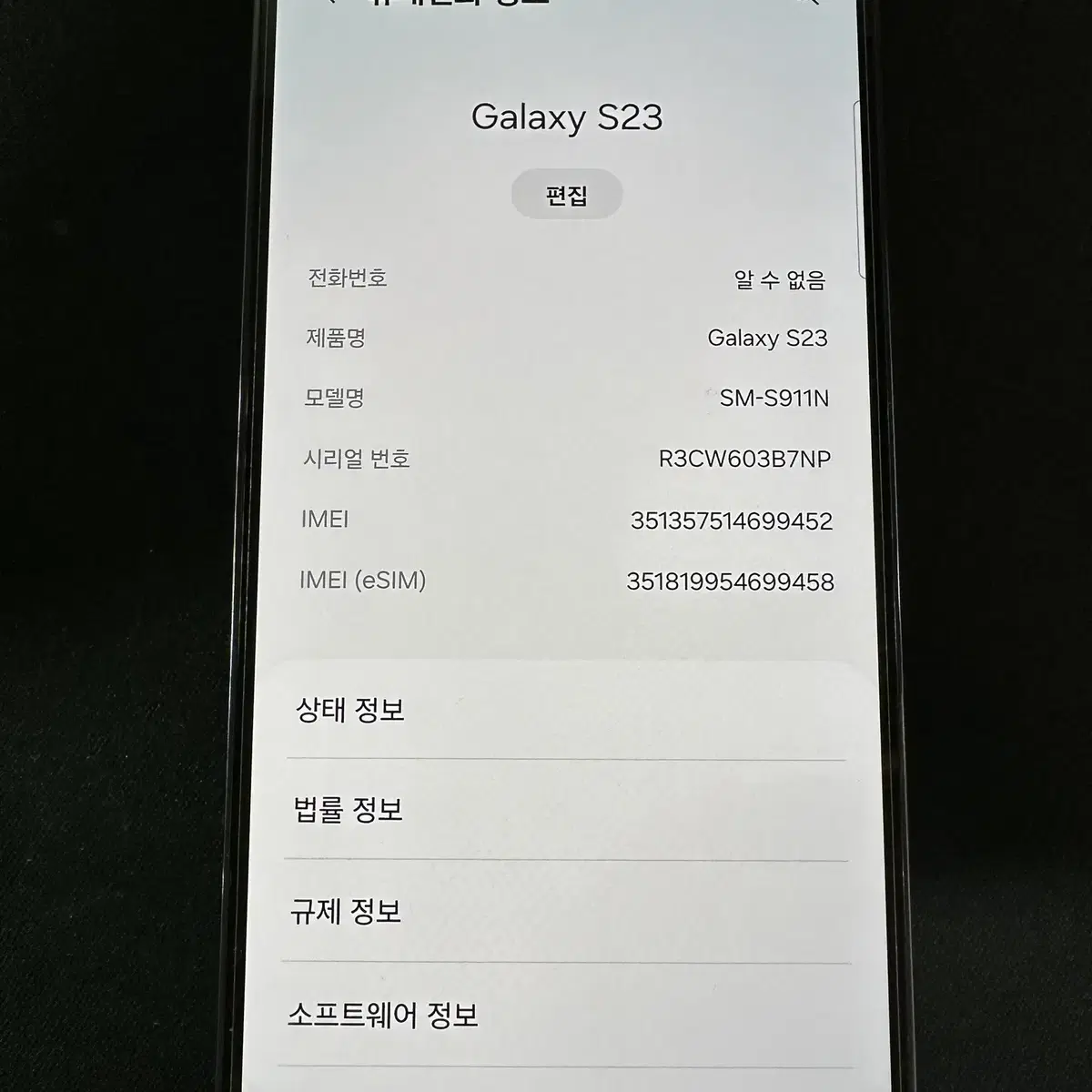 갤럭시S23(S911)