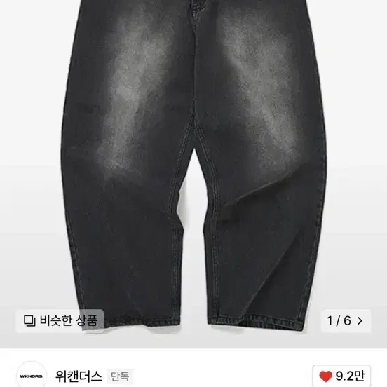 위캔더스 스쿨 워싱데님 M skull washed