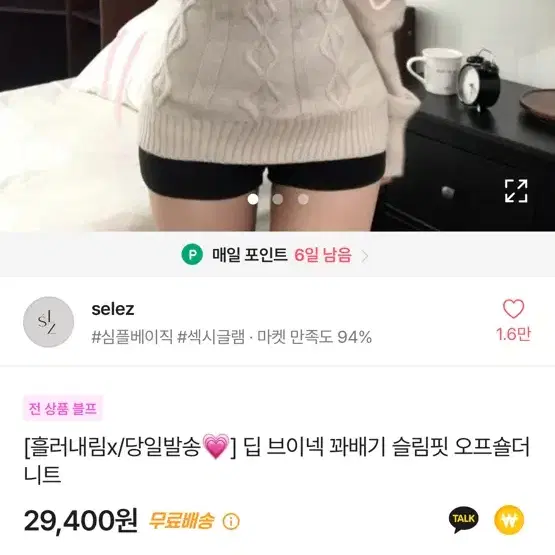 에이블리 딥브이 꽈베기 니트 오프숄더니트