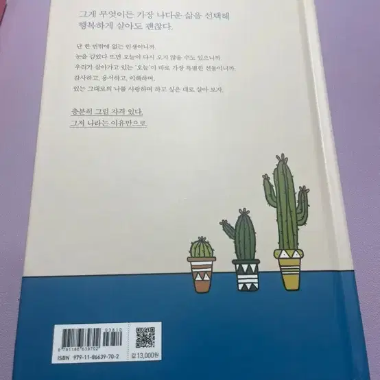 [책]하고싶은대로 살아도 괜찮아