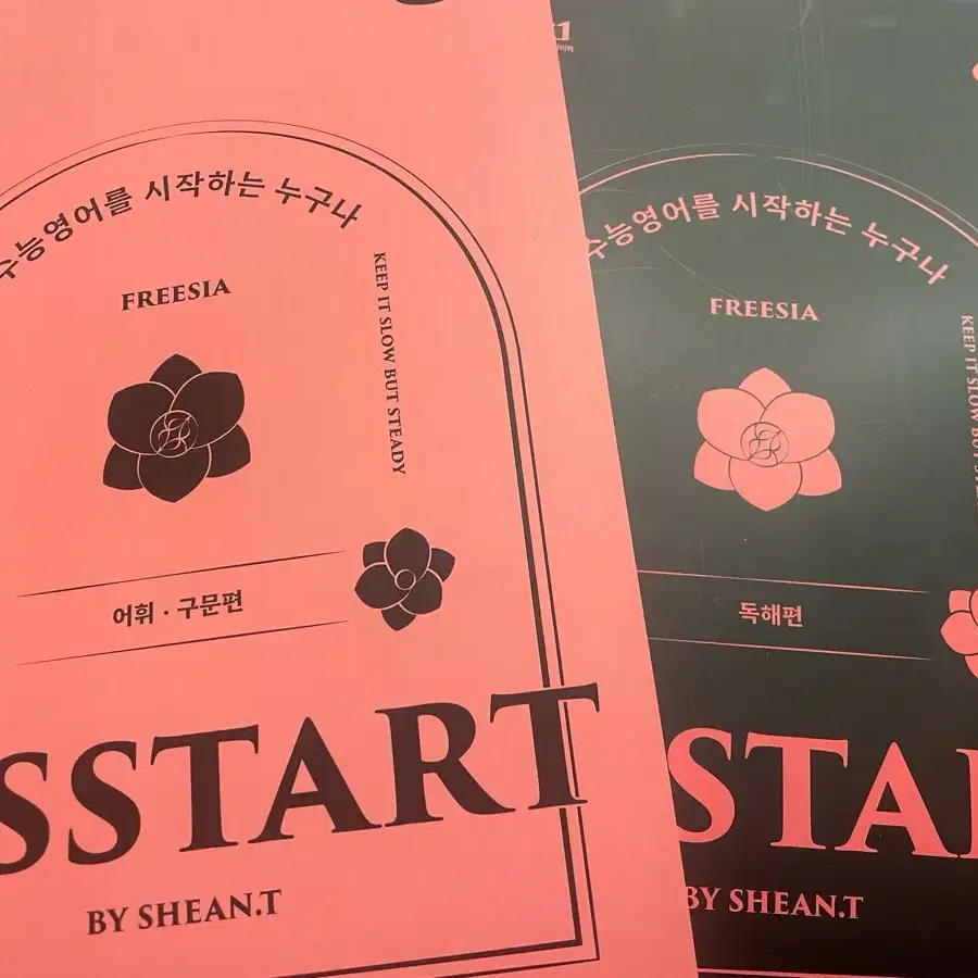 25대성마이맥 션티 kisstart 어휘구문편/독해편