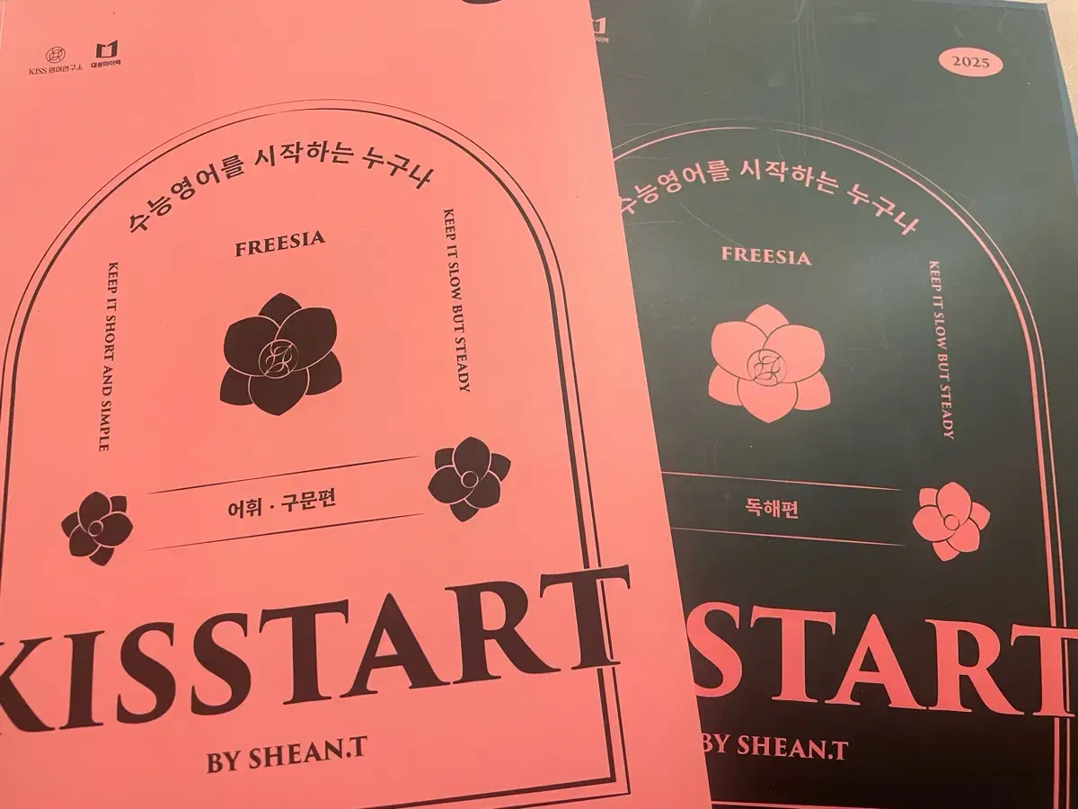 25대성마이맥 션티 kisstart 어휘구문편/독해편