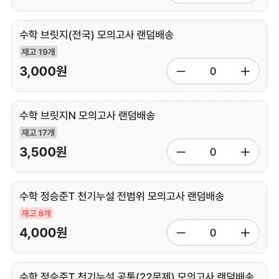 시대인재 컨텐츠 + @ 수능교재 판매합니다 서바이벌 브릿지 엑셀러레이터