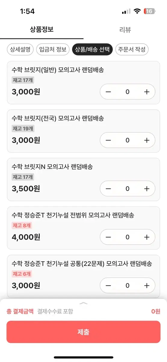 시대인재 컨텐츠 + @ 수능교재 판매합니다 서바이벌 브릿지 엑셀러레이터