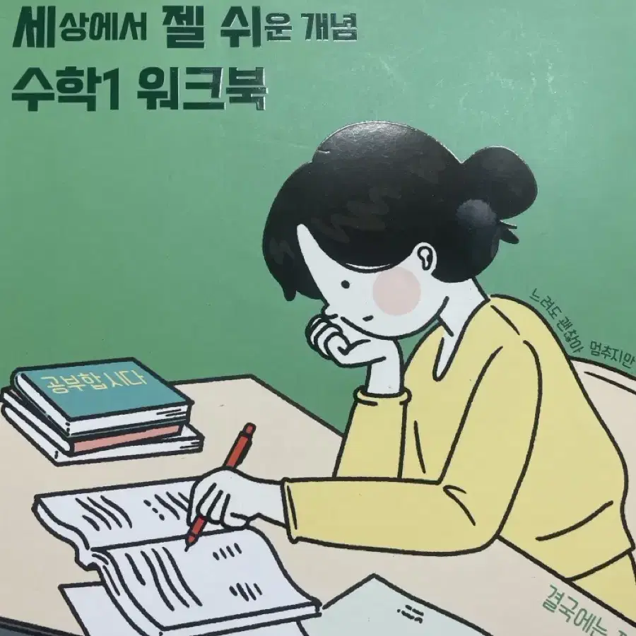 25대성 이미지 세젤쉬 수학1 워크북