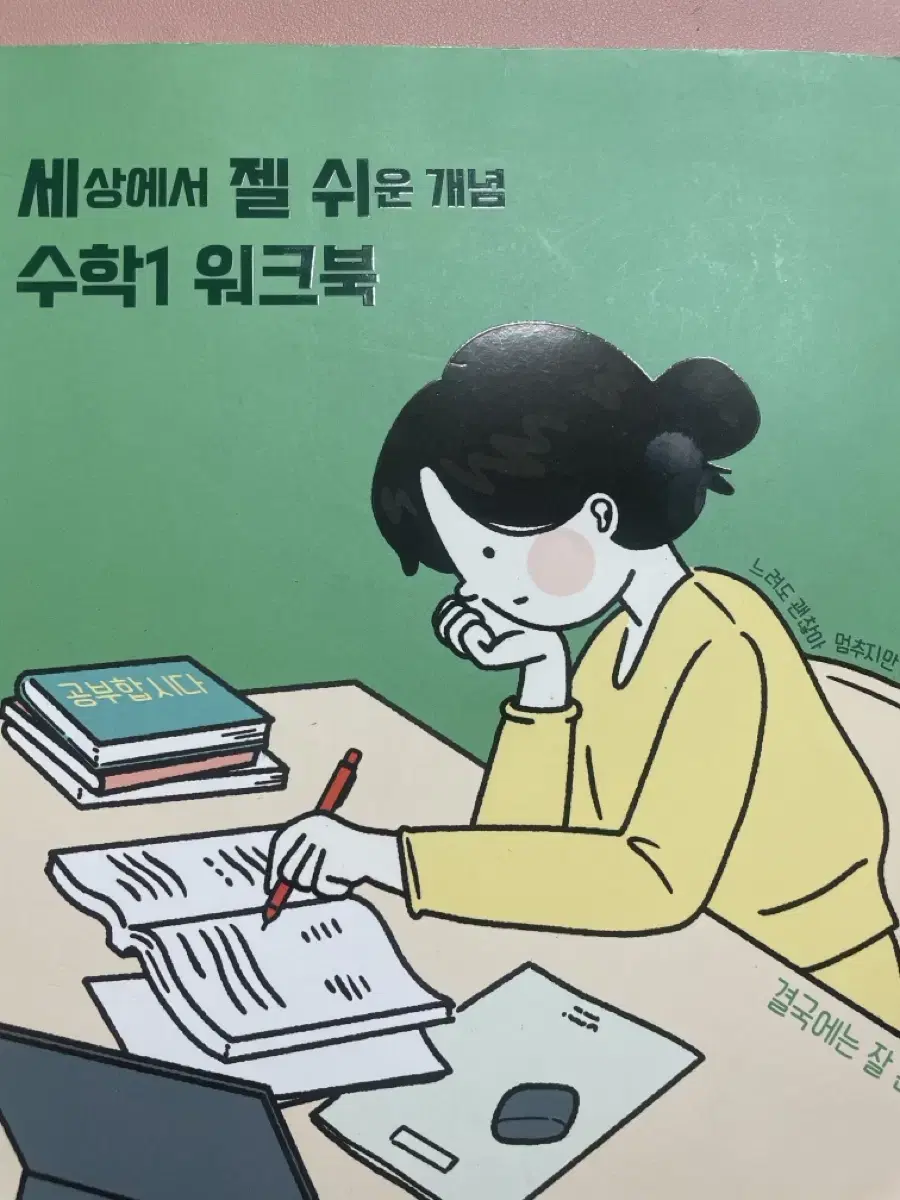 25대성 이미지 세젤쉬 수학1 워크북