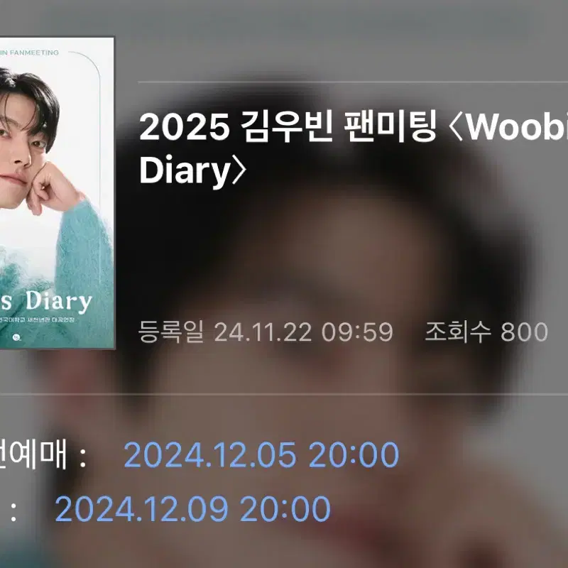 2025 김우빈 팬미팅 선예매