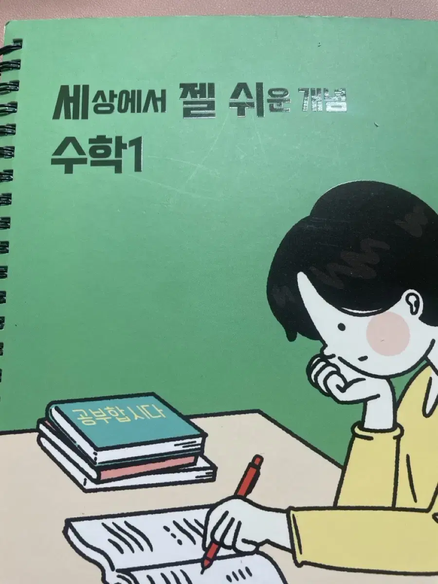 25대성 세젤쉬 수학1 이미지T 본교재