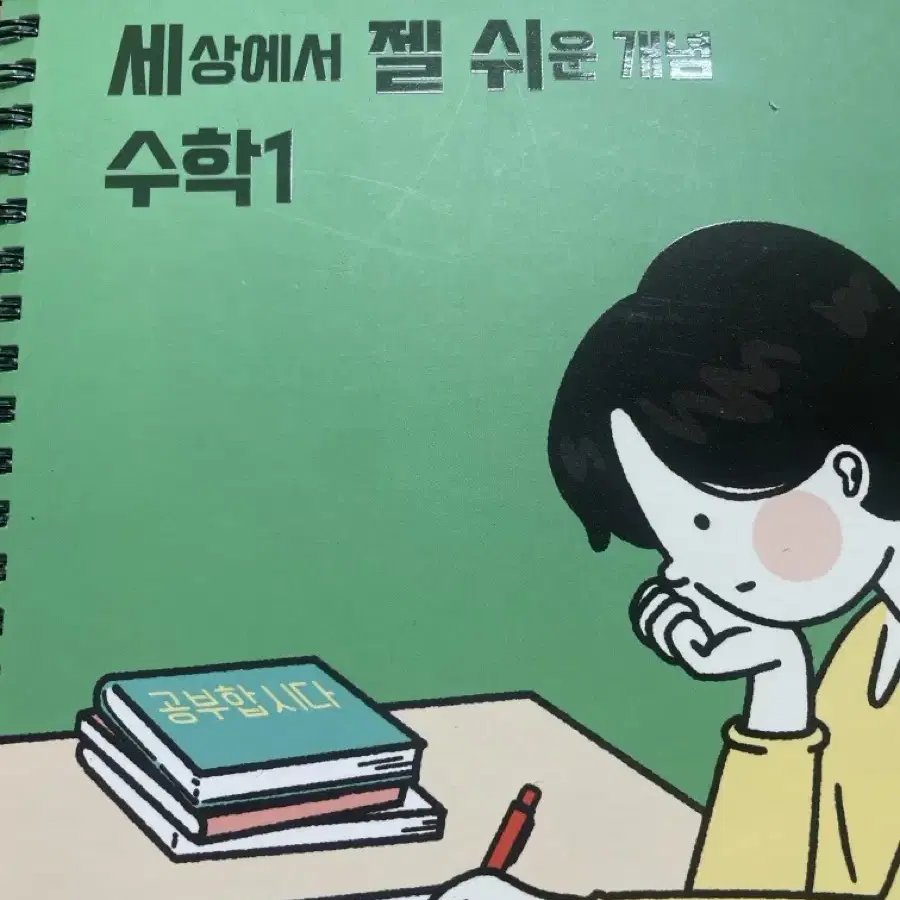 25대성 세젤쉬 수학1 이미지T 본교재