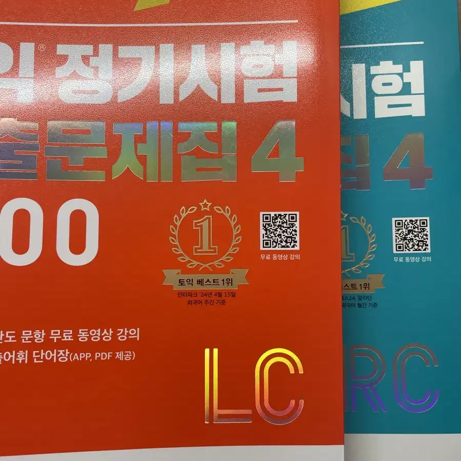 토익 기출문제집 4 lc, rc