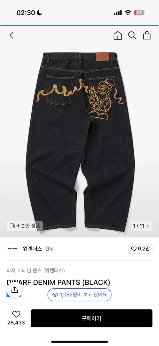 위캔더스 드워프 팬츠 블랙 L